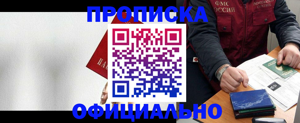 прописка от собственника в Горнозаводске
